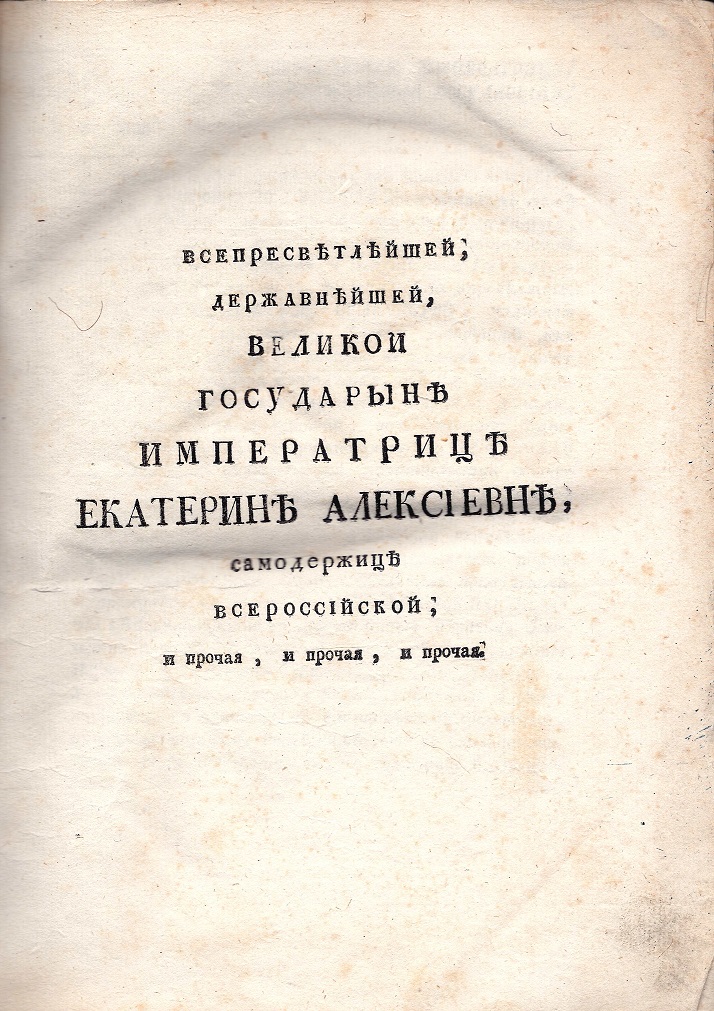 Титульный лист издания 1787 г.